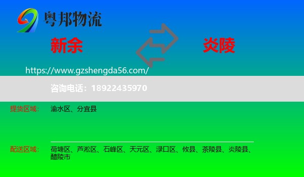 新余到炎陵县物流专线