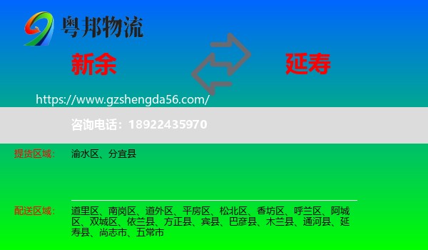 新余到延寿县物流专线