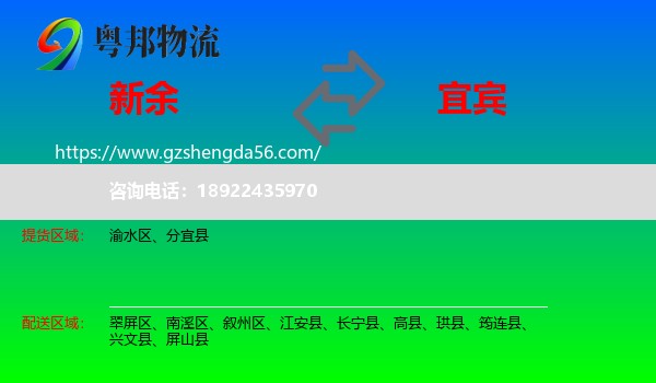 新余到宜宾物流专线