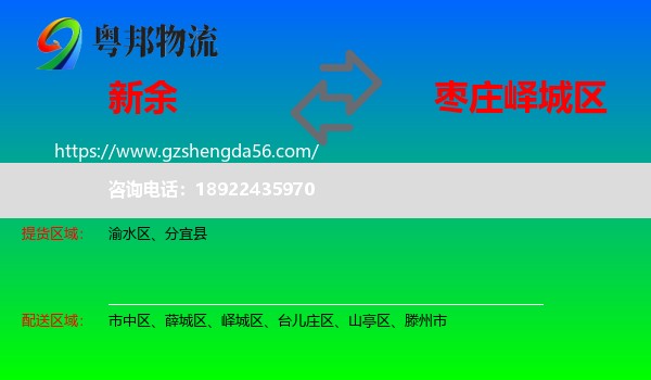 新余到峄城区物流专线