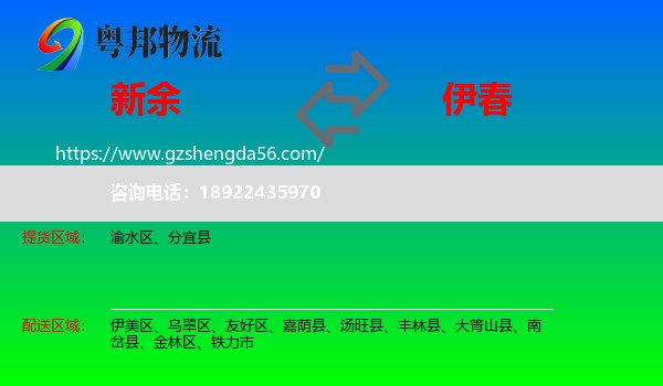 新余到伊春物流专线
