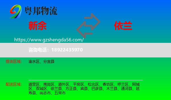 新余到依兰县物流专线