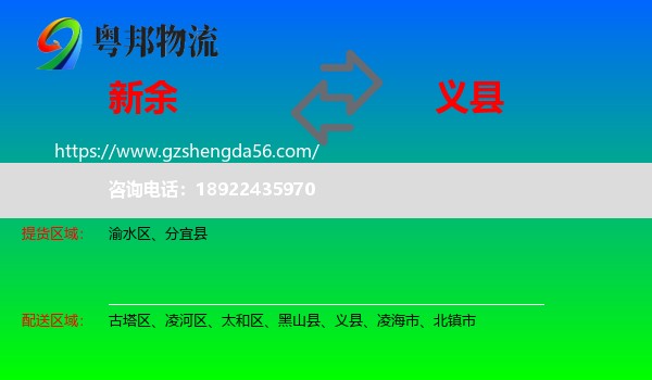 新余到义县物流专线