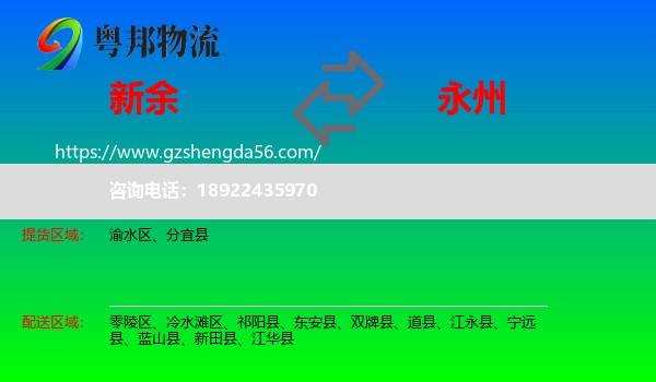 新余到永州物流