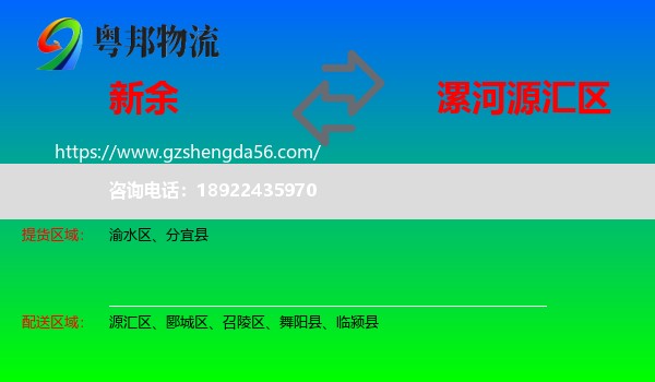 新余到源汇区物流专线