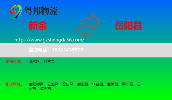 新余到岳阳县物流专线