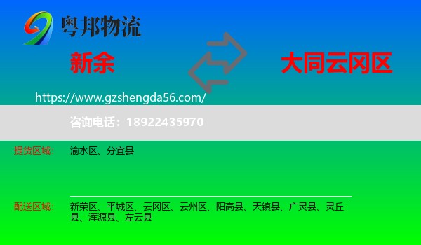 新余到云冈区物流专线