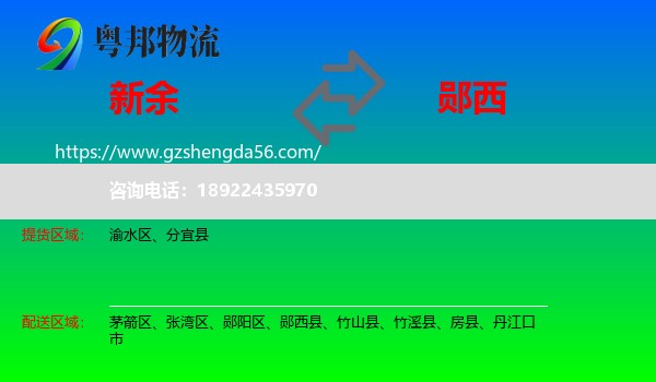 新余到郧西县物流专线