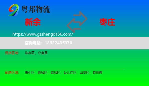 新余到枣庄物流