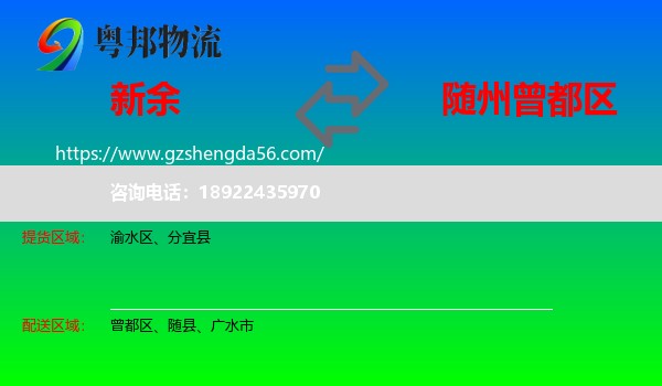 新余到曾都区物流专线