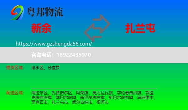 新余到扎兰屯市物流专线