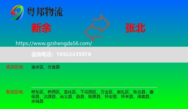 新余到张北县物流专线