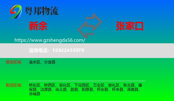 新余到张家口物流专线