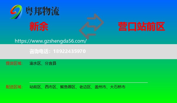 新余到站前区物流专线