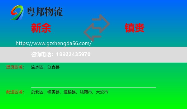 新余到镇赉县物流专线