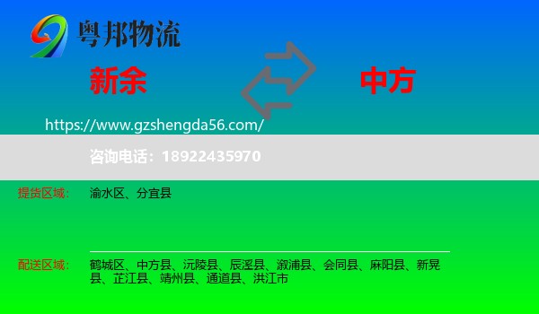 新余到中方县物流专线