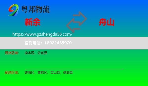 新余到舟山物流专线