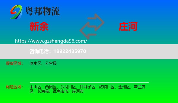 新余到庄河市物流专线