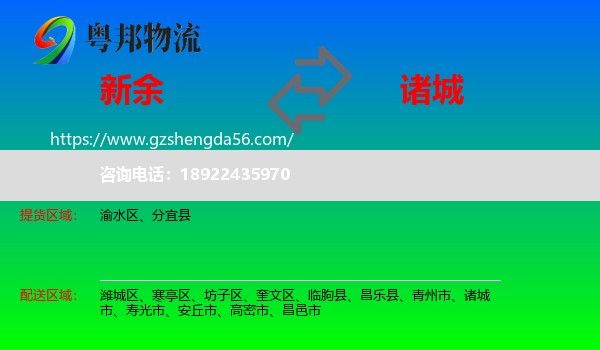 新余到诸城市物流专线