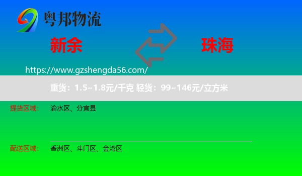 新余到珠海物流