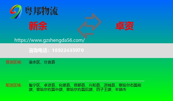 新余到卓资县物流专线