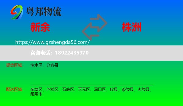 新余到株洲物流专线