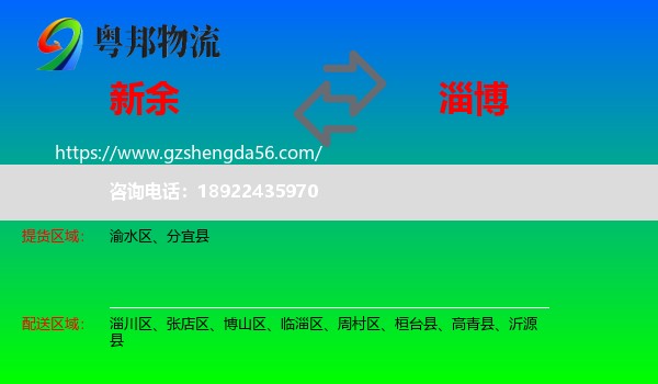 新余到淄博物流专线