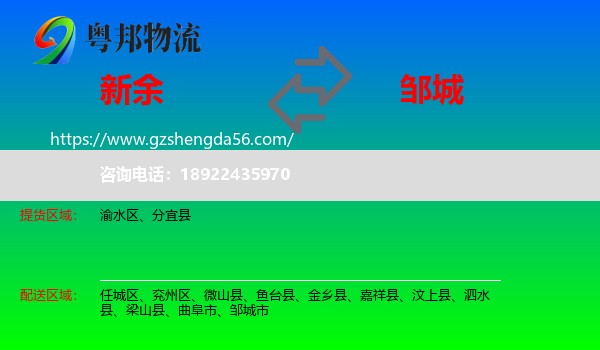 新余到邹城市物流专线