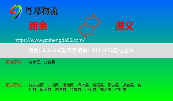 新余到遵义物流专线