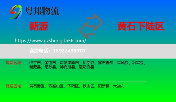 新源县到下陆区物流专线