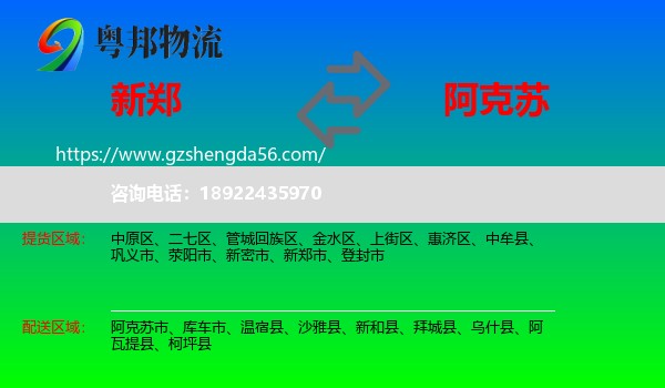 新郑市到阿克苏物流