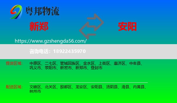 新郑市到安阳物流