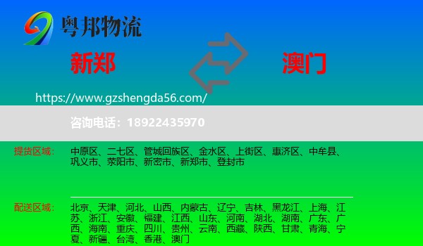 新郑市到澳门专线