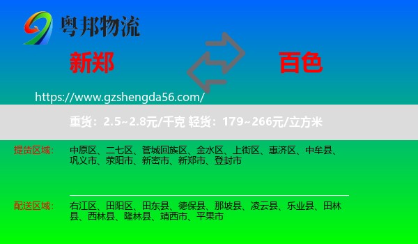 新郑市到百色物流