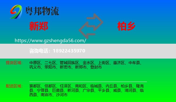 新郑市到柏乡县物流专线