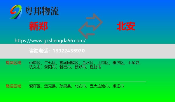 新郑市到北安市物流专线