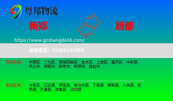 新郑市到昌都物流