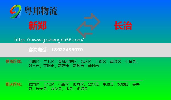 新郑市到长治物流