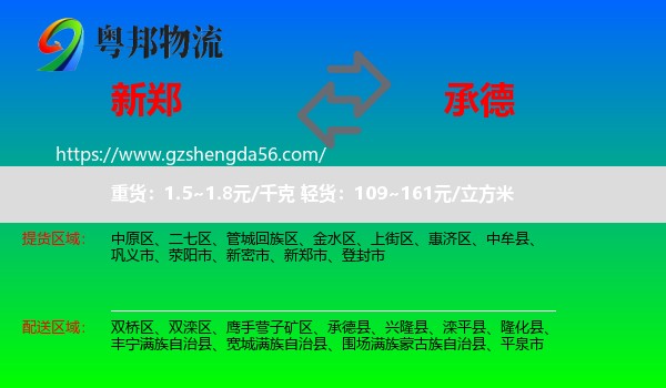 新郑市到承德物流