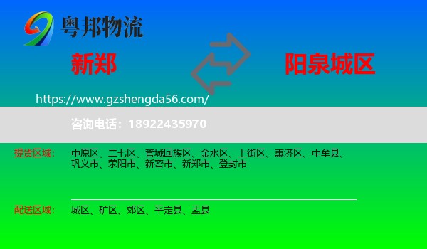 新郑市到城区物流专线