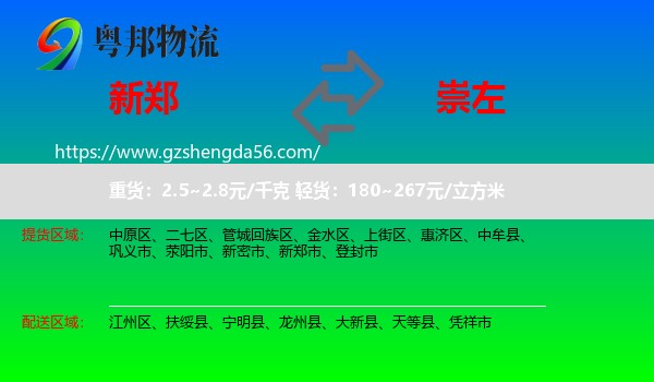 新郑市到崇左物流
