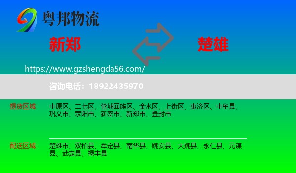 新郑市到楚雄物流