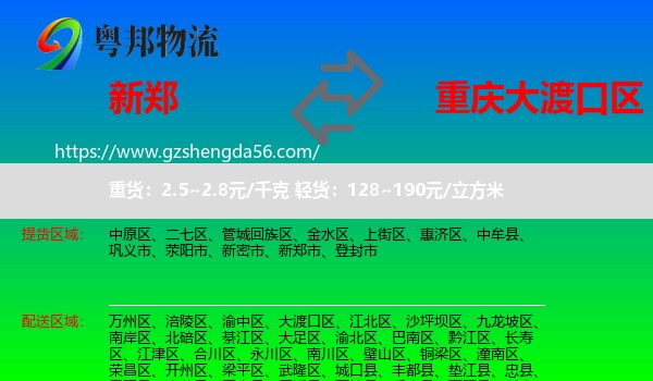 新郑市到大渡口区物流