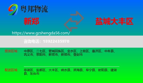 新郑市到大丰区物流专线