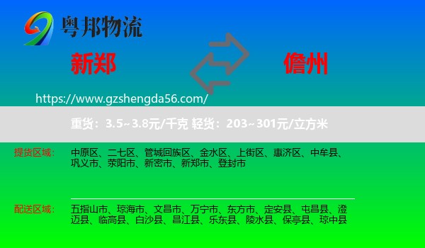 新郑市到儋州物流