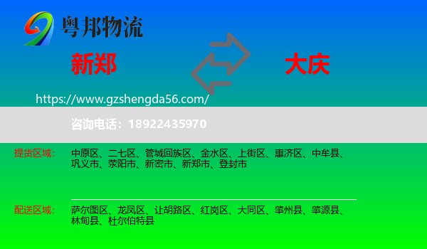 新郑市到大庆物流