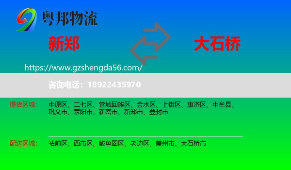 新郑市到大石桥市物流专线