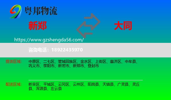 新郑市到大同物流