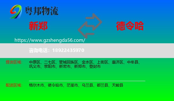 新郑市到德令哈市物流专线