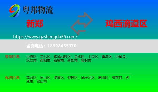 新郑市到滴道区物流专线